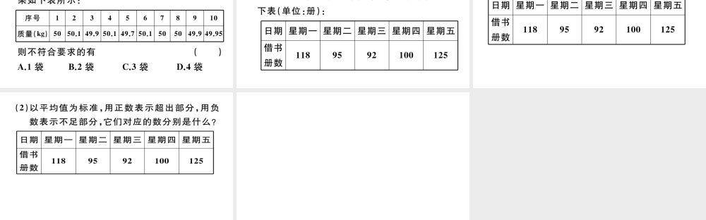 （广东级数学上册 第一章 有理数1.1 正数和负数习题课件 （新版）新人教版-（新版）新人教级上册数学课件