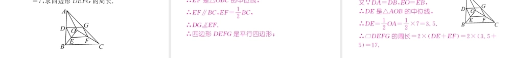 （成都专版）春八年级数学下册 第6章 平行四边形 6.3 三角形的中位线作业课件 （新版）北师大版-（新版）北师大版初中八年级下册数学课件
