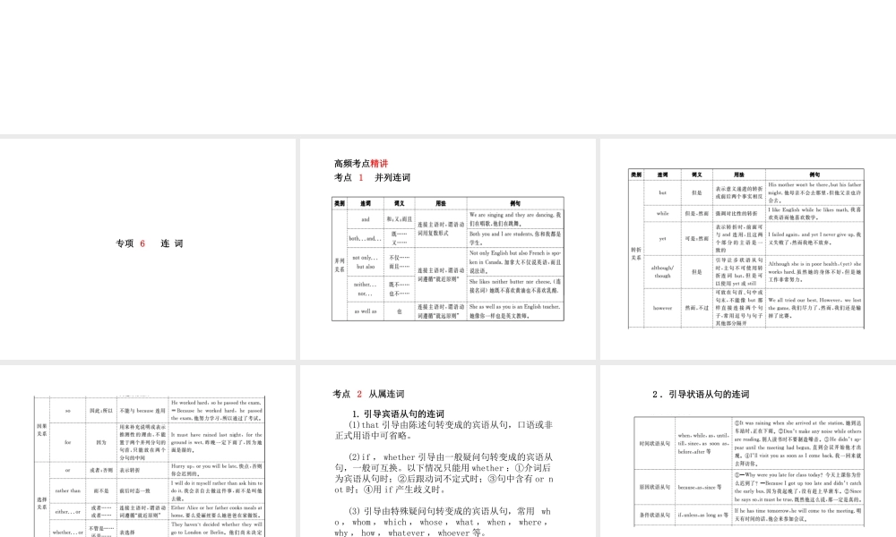 （德州专版）中考英语总复习 第二部分 专项语法 高效突破 专项6 连词课件-人教版初中九年级全册英语课件