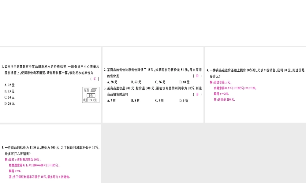 （广东专级数学上册 第三章 一元一次方程 第8课时 实际问题与一元一次方程（2）习题讲评课件 （新版）新人教版-（新版）新人教级上册数学课件