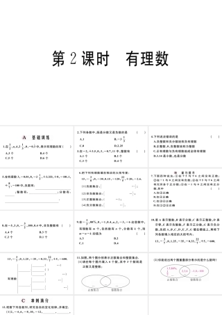 （广东级数学上册 第一章 有理数1.2有理数习题课件 （新版）新人教版-（新版）新人教级上册数学课件