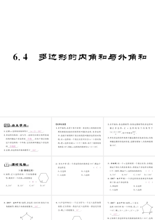（成都专版）春八年级数学下册 第6章 平行四边形 6.4 多边形的内角和与外角和作业课件 （新版）北师大版-（新版）北师大版初中八年级下册数学课件