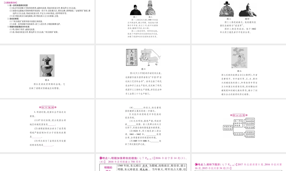 （广西北部湾专版）中考历史总复习 第一篇 考点系统复习 七下 第3单元课件 新人教版-新人教版初中九年级全册历史课件