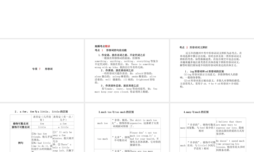 （德州专版）中考英语总复习 第二部分 专项语法 高效突破 专项7 形容词课件-人教版初中九年级全册英语课件