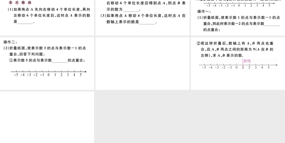 （广东级数学上册 第一章 有理数1.3数轴习题课件 （新版）新人教版-（新版）新人教级上册数学课件
