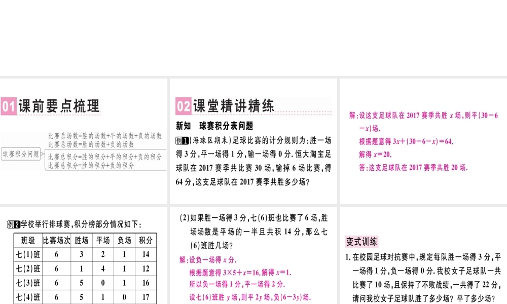 （广东专级数学上册 第三章 一元一次方程 第9课时 实际问题与一元一次方程（3）课堂精讲课件 （新版）新人教版-（新版）新人教级上册数学课件