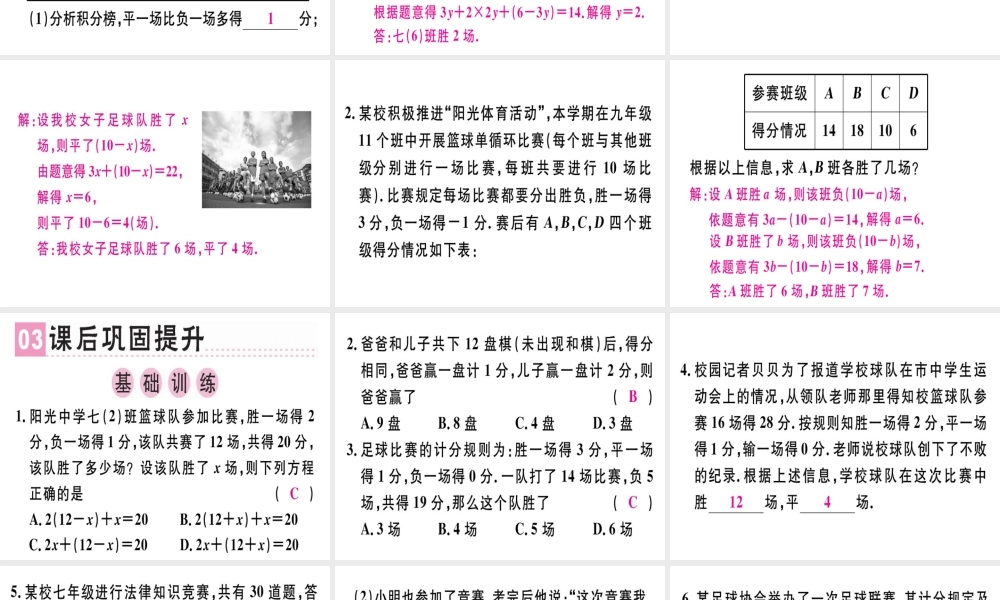 （广东专级数学上册 第三章 一元一次方程 第9课时 实际问题与一元一次方程（3）课堂精讲课件 （新版）新人教版-（新版）新人教级上册数学课件