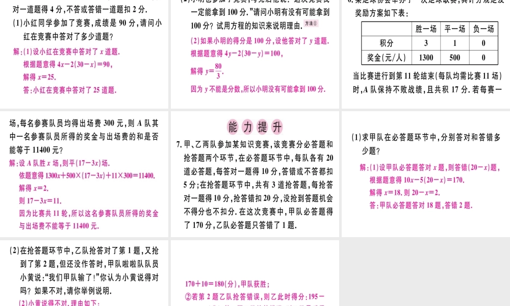 （广东专级数学上册 第三章 一元一次方程 第9课时 实际问题与一元一次方程（3）课堂精讲课件 （新版）新人教版-（新版）新人教级上册数学课件