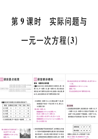 （广东专级数学上册 第三章 一元一次方程 第9课时 实际问题与一元一次方程（3）课堂精讲课件 （新版）新人教版-（新版）新人教级上册数学课件