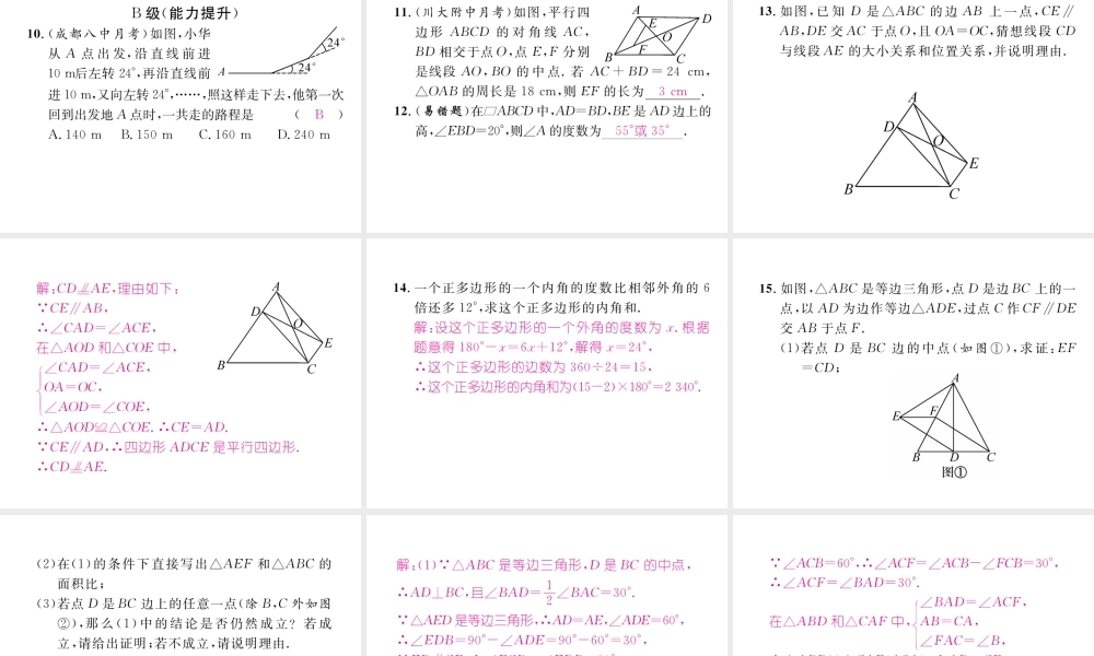 （成都专版）春八年级数学下册 第6章 平行四边形本章回顾与思考作业课件 （新版）北师大版-（新版）北师大版初中八年级下册数学课件