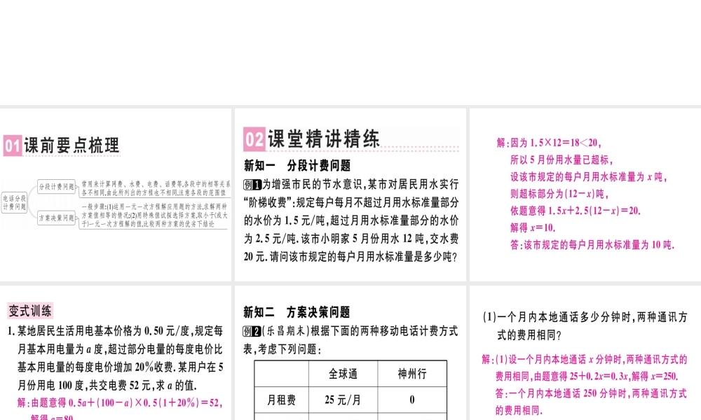 （广东专级数学上册 第三章 一元一次方程 第10课时 实际问题与一元一次方程（4）课堂精讲课件 （新版）新人教版-（新版）新人教级上册数学课件
