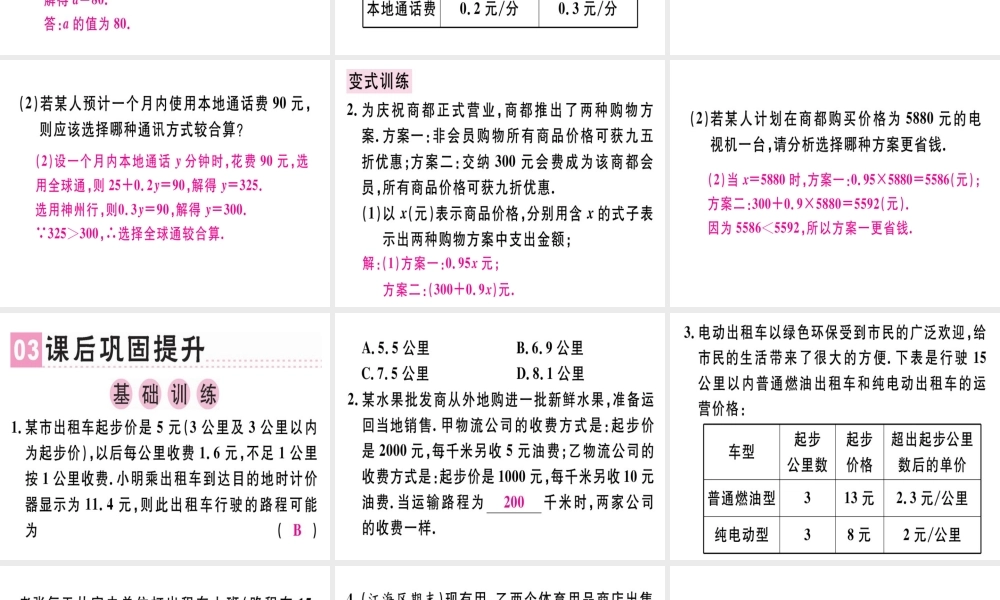 （广东专级数学上册 第三章 一元一次方程 第10课时 实际问题与一元一次方程（4）课堂精讲课件 （新版）新人教版-（新版）新人教级上册数学课件
