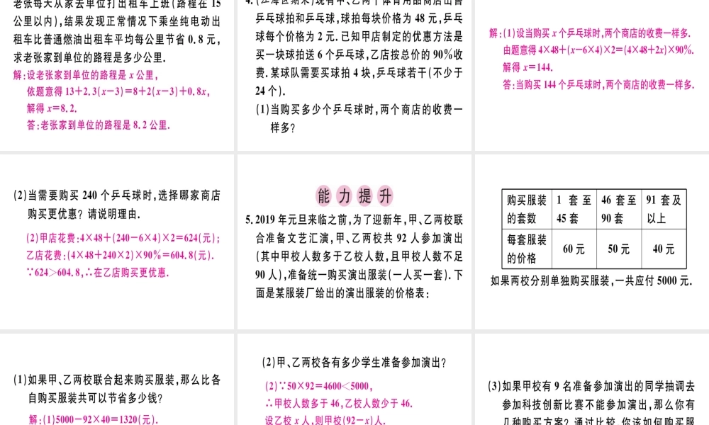 （广东专级数学上册 第三章 一元一次方程 第10课时 实际问题与一元一次方程（4）课堂精讲课件 （新版）新人教版-（新版）新人教级上册数学课件