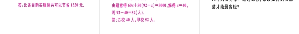 （广东专级数学上册 第三章 一元一次方程 第10课时 实际问题与一元一次方程（4）课堂精讲课件 （新版）新人教版-（新版）新人教级上册数学课件