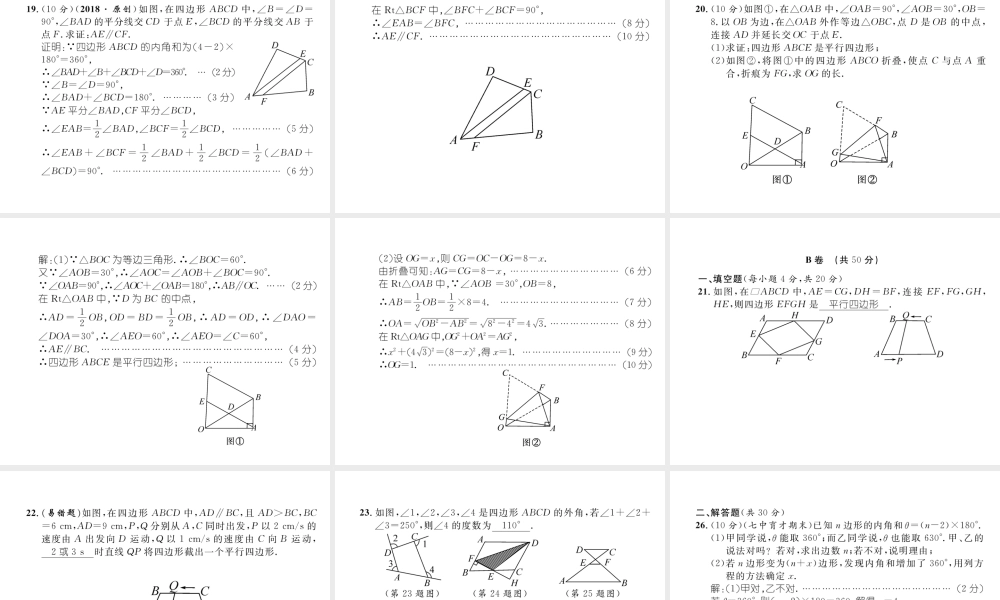 （成都专版）春八年级数学下册 第6章 平行四边形达标测试卷作业课件 （新版）北师大版-（新版）北师大版初中八年级下册数学课件