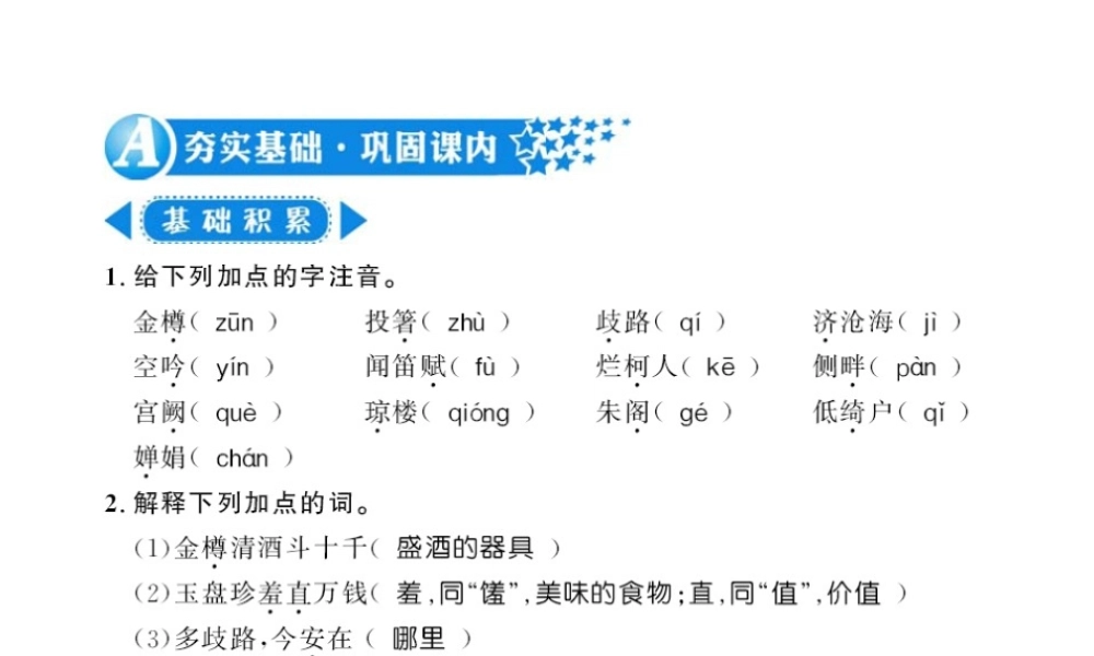 （广西专版）九年级语文上册 第三单元 第13课 诗词三首习题课件 新人教版-新人教版初中九年级上册语文课件