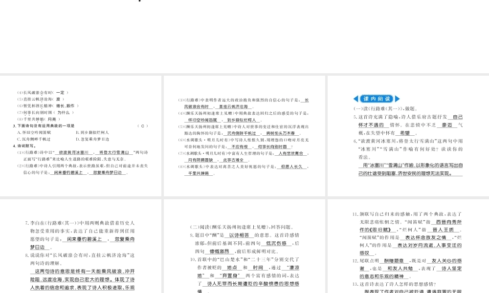 （广西专版）九年级语文上册 第三单元 第13课 诗词三首习题课件 新人教版-新人教版初中九年级上册语文课件