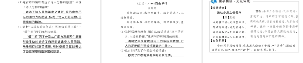 （广西专版）九年级语文上册 第三单元 第13课 诗词三首习题课件 新人教版-新人教版初中九年级上册语文课件
