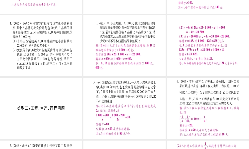 （广西北部湾专版）中考数学总复习 第二轮 中档题突破 专项突破2 实际应用与方案设计课件 新人教版-新人教版初中九年级全册数学课件
