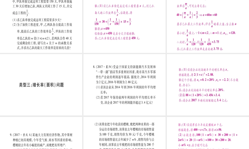 （广西北部湾专版）中考数学总复习 第二轮 中档题突破 专项突破2 实际应用与方案设计课件 新人教版-新人教版初中九年级全册数学课件