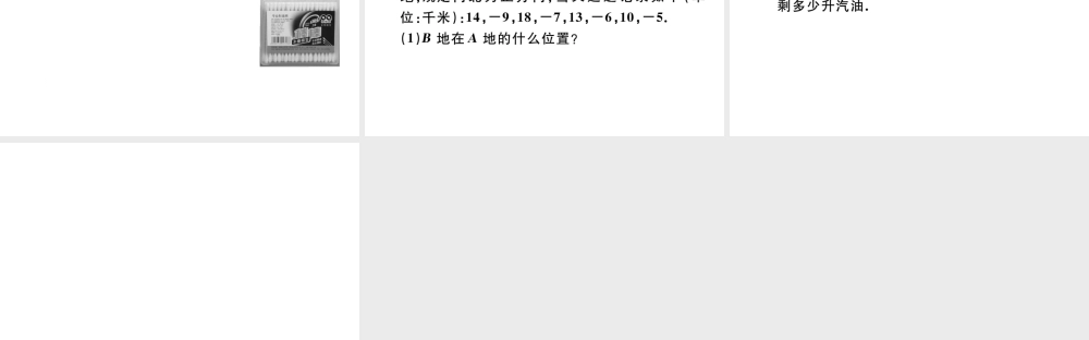 （广东级数学上册 第一章 有理数1.8有理数的加法习题课件 （新版）新人教版-（新版）新人教级上册数学课件