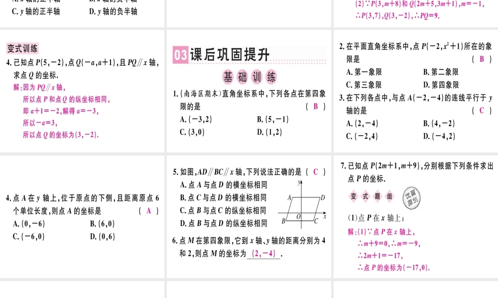 （广东专级数学上册 第三章《位置与坐标》3.2 平面直角坐标系（2）习题讲评课件 （新版）北师大版-（新版）北师大级上册数学课件