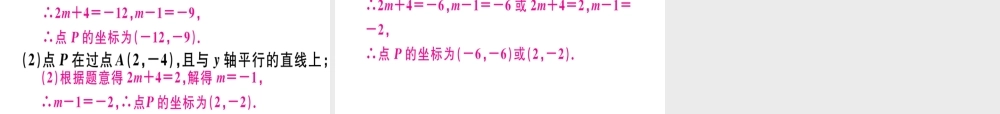 （广东专级数学上册 第三章《位置与坐标》3.2 平面直角坐标系（2）习题讲评课件 （新版）北师大版-（新版）北师大级上册数学课件