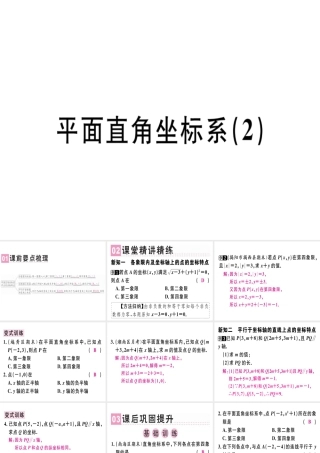 （广东专级数学上册 第三章《位置与坐标》3.2 平面直角坐标系（2）习题讲评课件 （新版）北师大版-（新版）北师大级上册数学课件