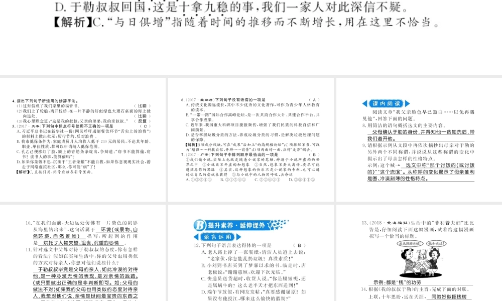 （广西专版）九年级语文上册 第四单元 15我的叔叔于勒习题课件 新人教版-新人教版初中九年级上册语文课件