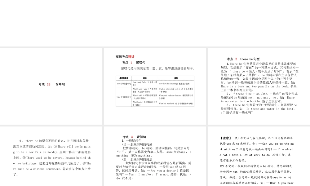 （德州专版）中考英语总复习 第二部分 专项语法 高效突破 专项13 简单句课件-人教版初中九年级全册英语课件