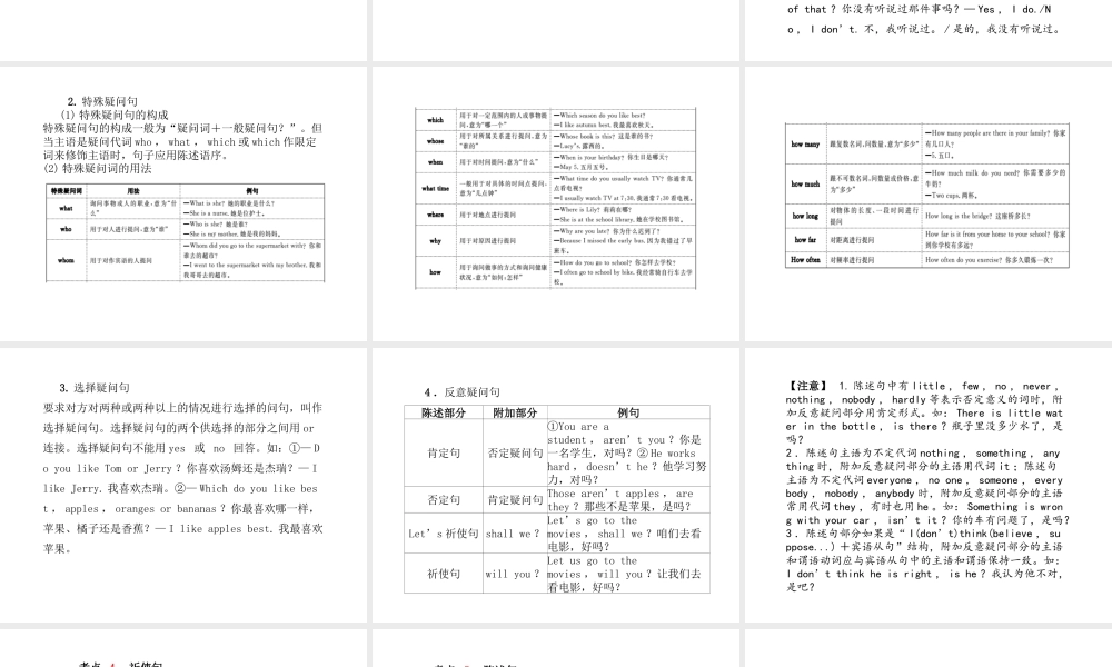（德州专版）中考英语总复习 第二部分 专项语法 高效突破 专项13 简单句课件-人教版初中九年级全册英语课件