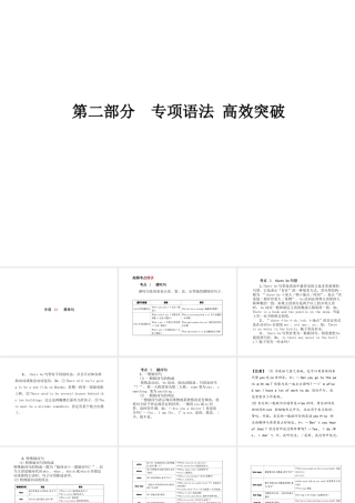 （德州专版）中考英语总复习 第二部分 专项语法 高效突破 专项13 简单句课件-人教版初中九年级全册英语课件