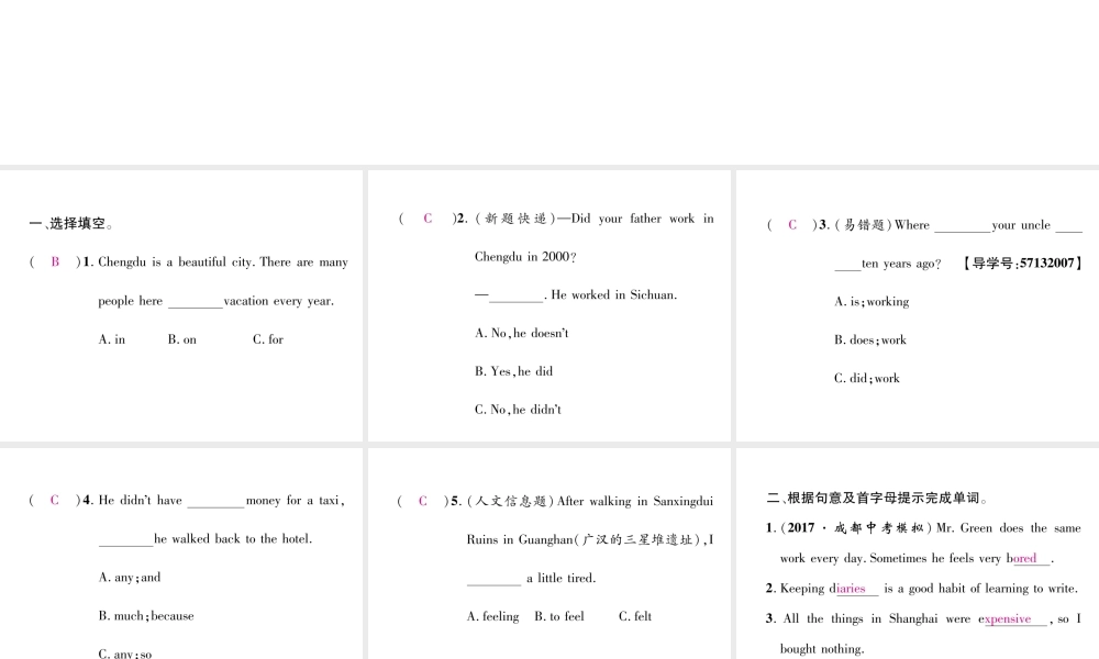 （成都专版）秋八年级英语上册 Unit 1 Where did you go on vacation Section B（1a-1e）作业课件 （新版）人教新目标版-（新版）人教新目标版初中八年级上册英语课件