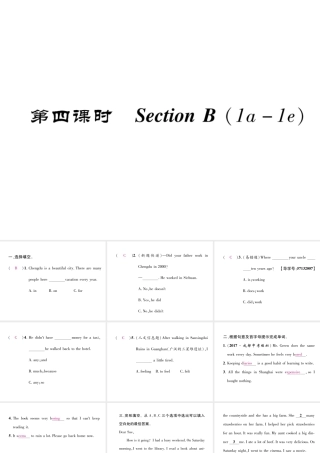 （成都专版）秋八年级英语上册 Unit 1 Where did you go on vacation Section B（1a-1e）作业课件 （新版）人教新目标版-（新版）人教新目标版初中八年级上册英语课件