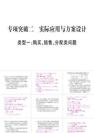 （广西北部湾专版）中考数学总复习 第二轮 中档题突破 专项突破2 实际应用与方案设计课件 新人教版-新人教级全册数学课件