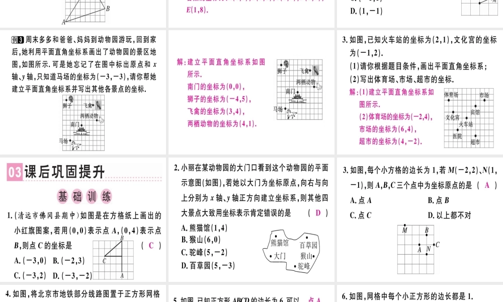 （广东专级数学上册 第三章《位置与坐标》3.2 平面直角坐标系（3）习题讲评课件 （新版）北师大版-（新版）北师大级上册数学课件