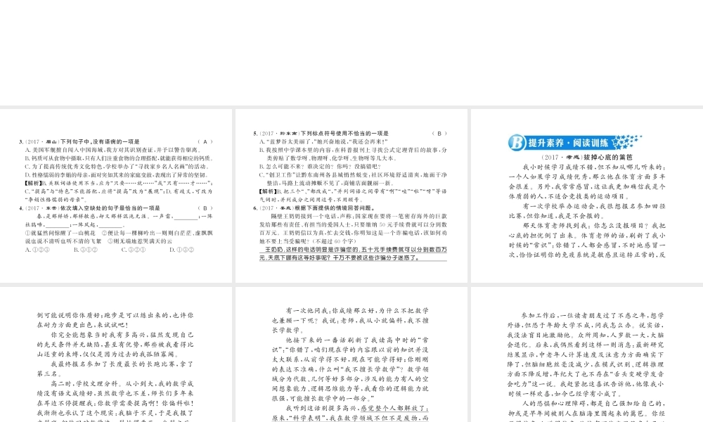 （广西专版）九年级语文上册 第四单元 16孤独之旅习题课件 新人教版-新人教版初中九年级上册语文课件