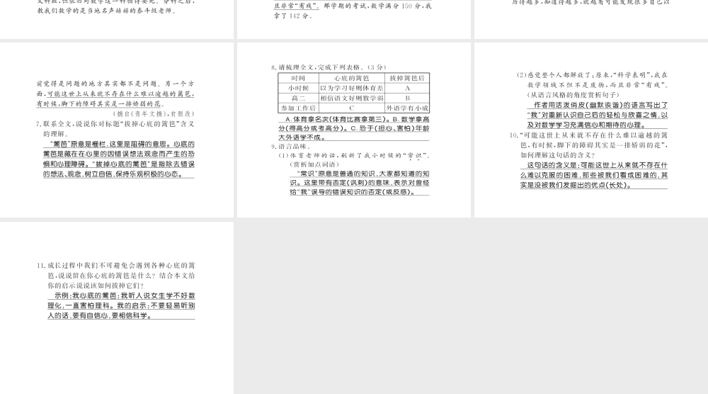（广西专版）九年级语文上册 第四单元 16孤独之旅习题课件 新人教版-新人教版初中九年级上册语文课件