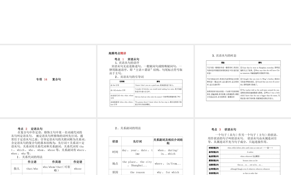 （德州专版）中考英语总复习 第二部分 专项语法 高效突破 专项14 复合句课件-人教版初中九年级全册英语课件