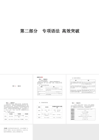（德州专版）中考英语总复习 第二部分 专项语法 高效突破 专项14 复合句课件-人教版初中九年级全册英语课件