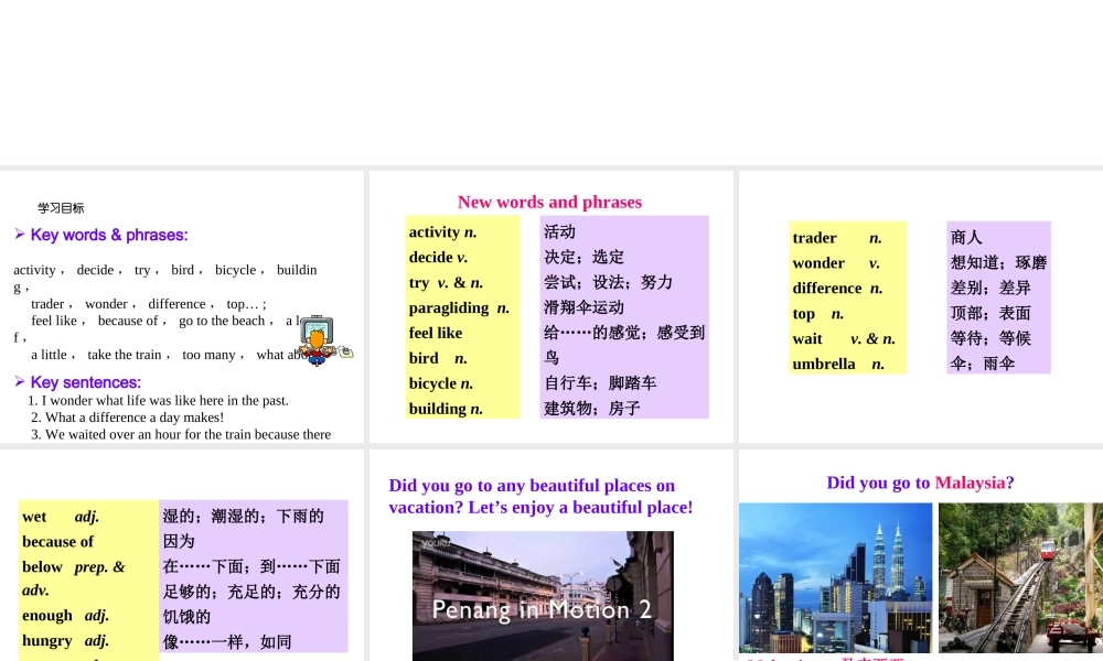（成都专版）秋八年级英语上册 Unit 1 Where did you go on vacation Section B（2a-2e）教学课件 （新版）人教新目标版-（新版）人教新目标版初中八年级上册英语课件