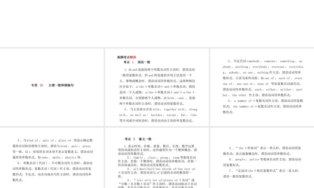 （德州专版）中考英语总复习 第二部分 专项语法 高效突破 专项15 主谓一致和倒装句课件-人教版初中九年级全册英语课件