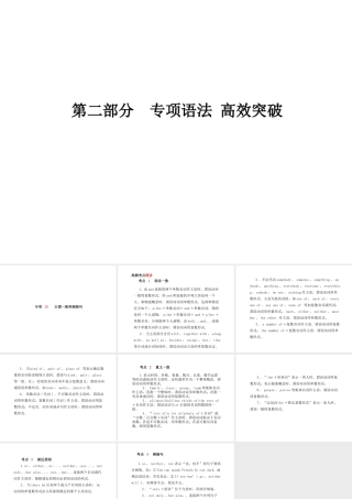 （德州专版）中考英语总复习 第二部分 专项语法 高效突破 专项15 主谓一致和倒装句课件-人教版初中九年级全册英语课件