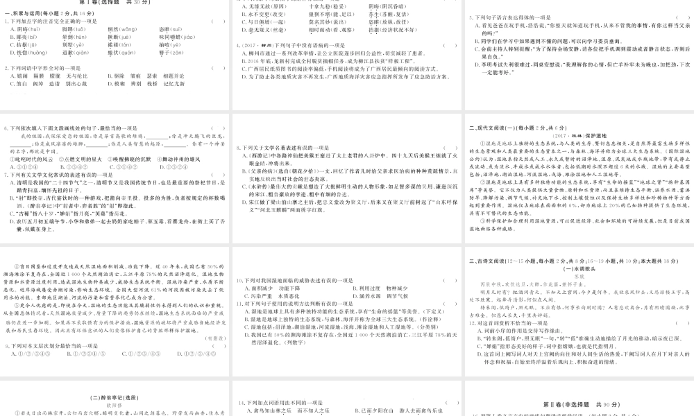（广西专版）九年级语文上册 第四单元测评卷课件 新人教版-新人教版初中九年级上册语文课件