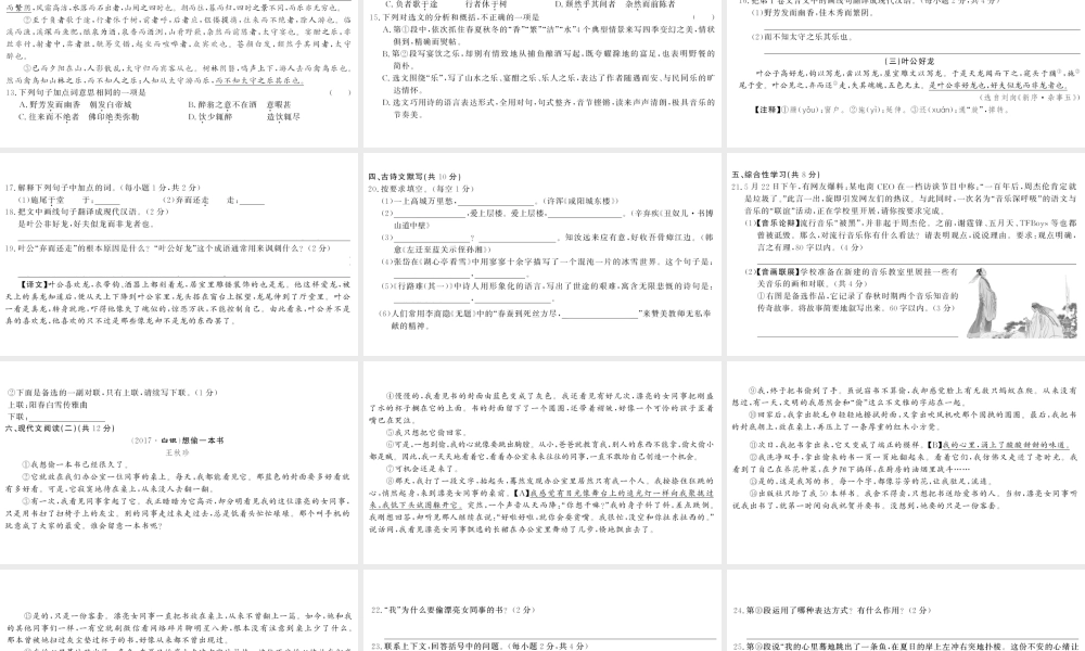 （广西专版）九年级语文上册 第四单元测评卷课件 新人教版-新人教版初中九年级上册语文课件