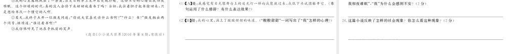 （广西专版）九年级语文上册 第四单元测评卷课件 新人教版-新人教版初中九年级上册语文课件