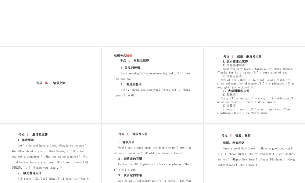 （德州专版）中考英语总复习 第二部分 专项语法 高效突破 专项16 情景交际课件-人教版初中九年级全册英语课件
