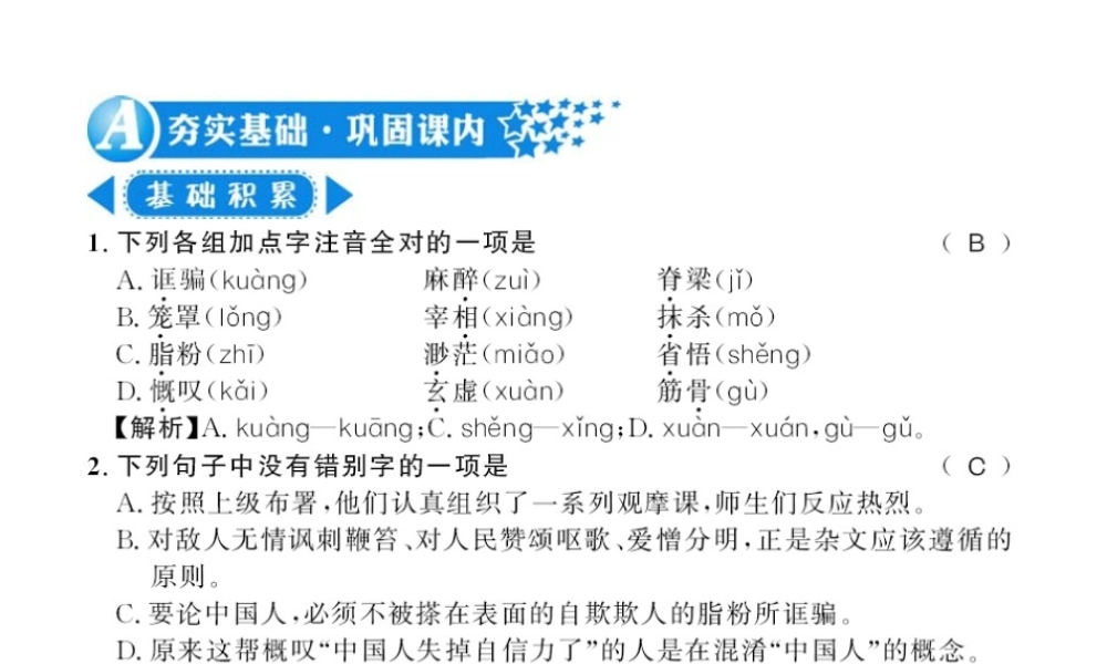 （广西专版）九年级语文上册 第五单元 17中国人失掉自信力了吗习题课件 新人教版-新人教版初中九年级上册语文课件