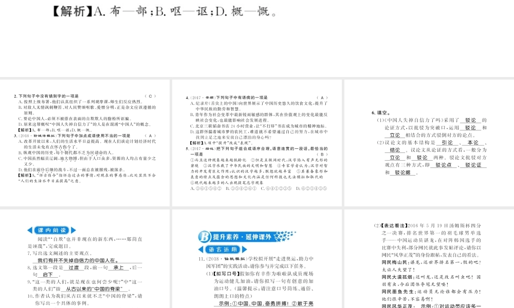 （广西专版）九年级语文上册 第五单元 17中国人失掉自信力了吗习题课件 新人教版-新人教版初中九年级上册语文课件