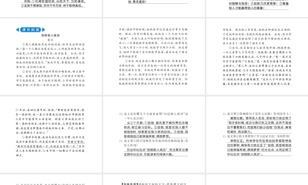 （广西专版）九年级语文上册 第五单元 17中国人失掉自信力了吗习题课件 新人教版-新人教版初中九年级上册语文课件